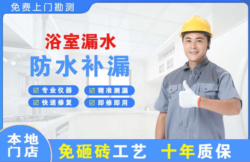 宣城浴室漏水维修